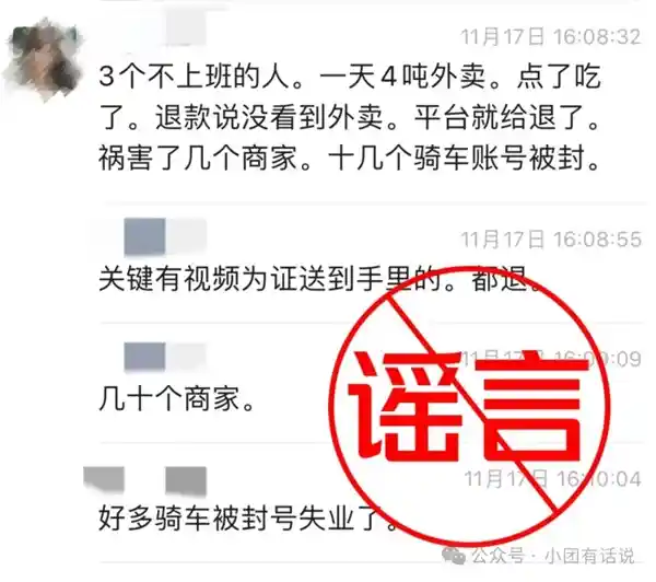 美团零容忍！商家封号骑手受损背后，顾客恶意退款现象曝光