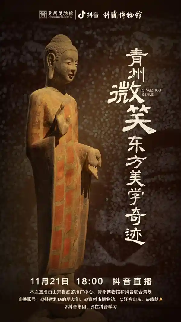 青州博物馆直播：268万抖音网友在线云游，一座博物馆引爆草根文化热潮