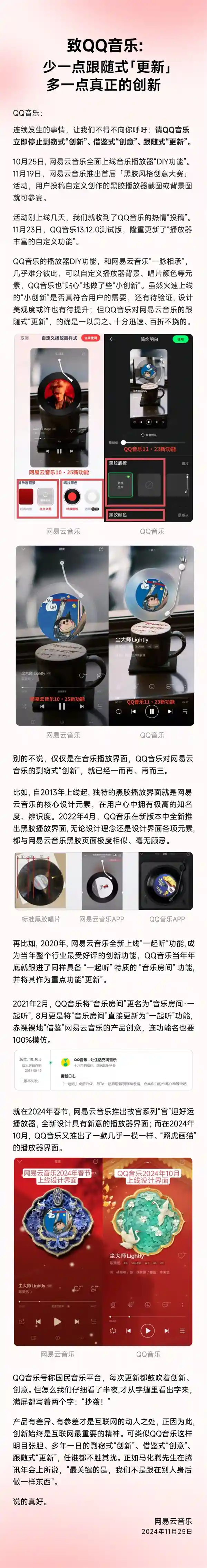 网易云音乐指责QQ音乐抄袭，音乐平台之争再度升级