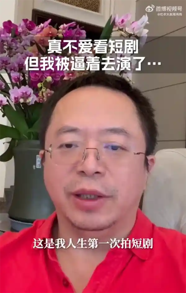 周鸿祎首次涉足影视圈，邀请企业家朋友共同客串短剧，引发关注