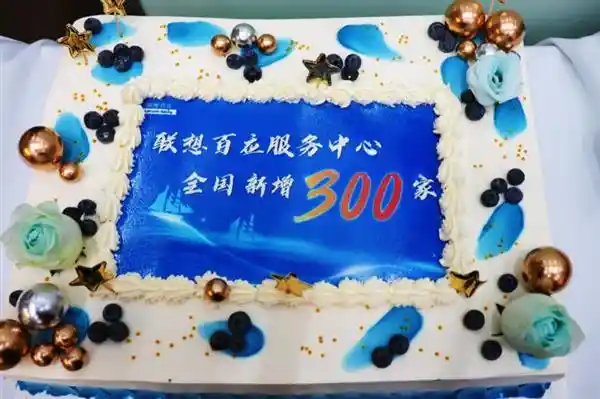 打破300家！联想百应服务中心开启全新合作模式