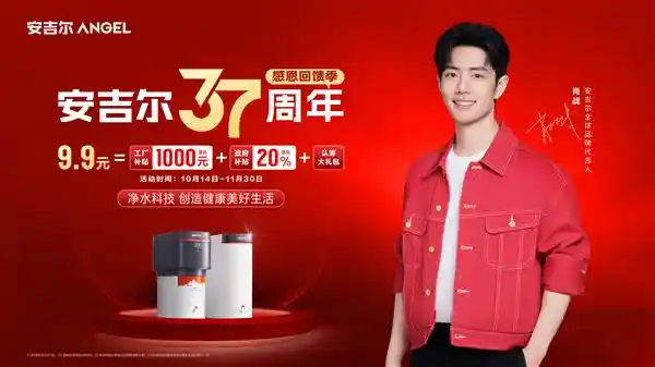 安吉尔政企联手助力家电焕新，福利倒计时启动中
