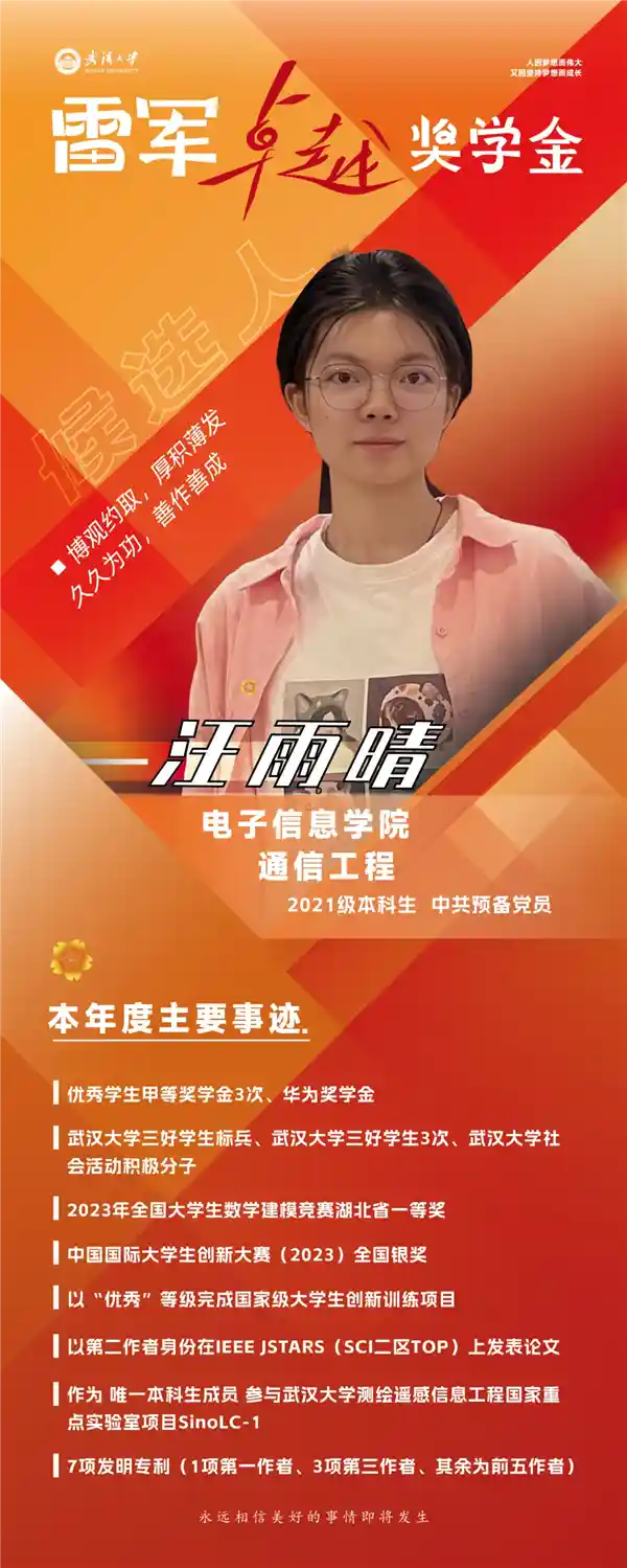 武汉大学10名学霸获得雷军卓越奖：每人奖金10万元！
