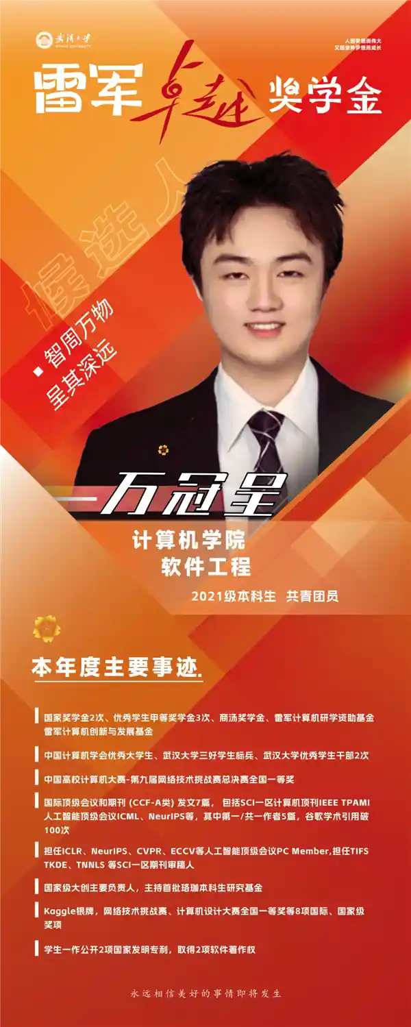 武汉大学10名学霸获得雷军卓越奖：每人奖金10万元！