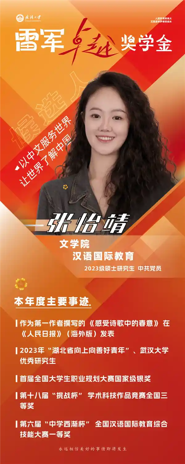 武汉大学10名学霸获得雷军卓越奖：每人奖金10万元！