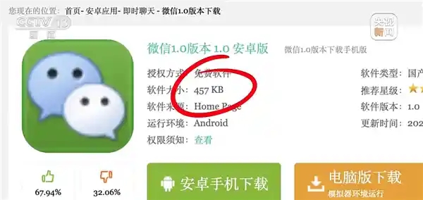 微信安装包13年涨幅惊人，体积暴涨1500倍！