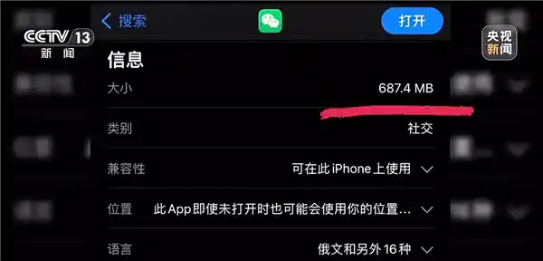 微信安装包13年涨幅惊人，体积暴涨1500倍！