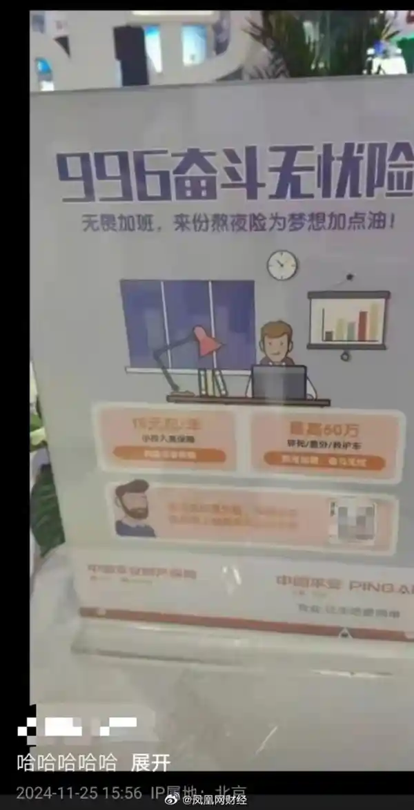 保险公司熬夜猝死最高60万赔付！网曝平安某保险引热议，官方回应
