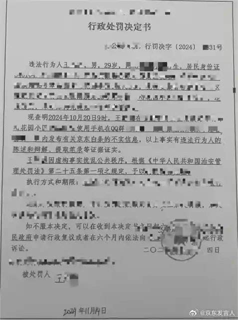 京东家族遭遇网络谣言攻击，公安依法查处恶意造谣者