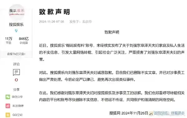 京东家族遭遇网络谣言攻击，公安依法查处恶意造谣者