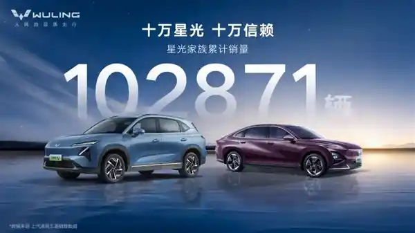 五菱星光家族创下新纪录：年轻用户占比超半，销量突破10万！