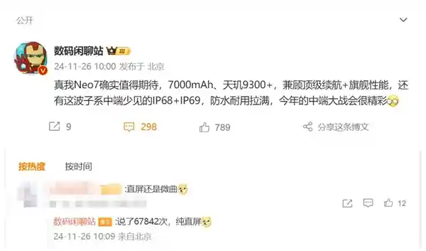 超级续航！真我Neo7搭载天玑9300处理器，内置7000mAh巨无霸电池，成为续航王者！