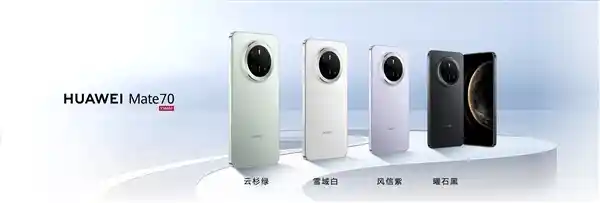 华为Mate 70系列盛大发布！余承东：Mate传奇再续，独领风骚不容挑战
