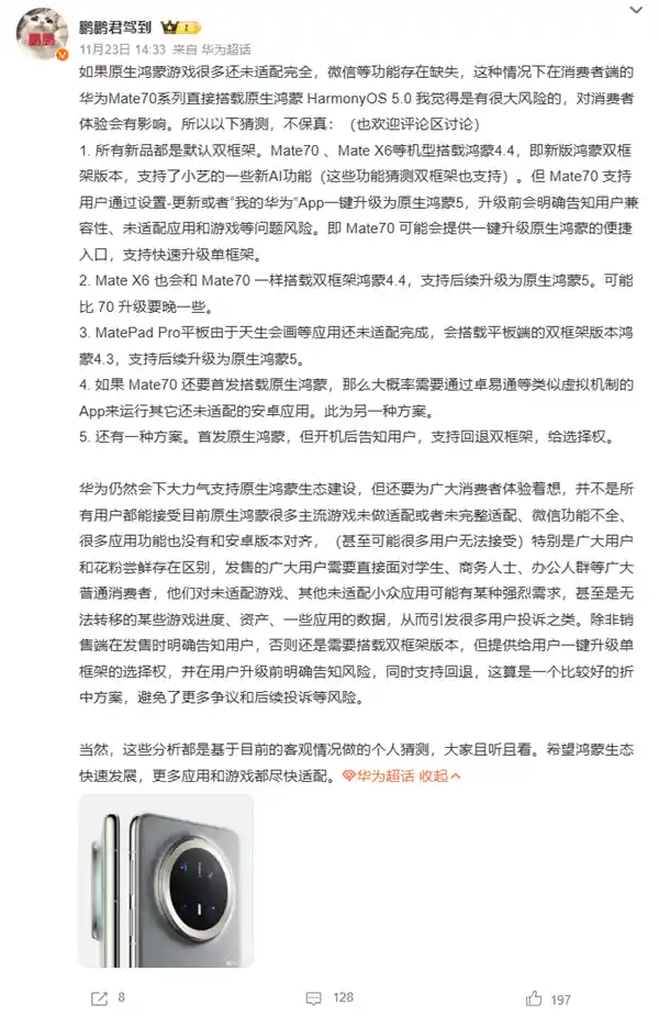 华为发布跨系统应用兼容专利，Mate 70将成为安卓App新宠？
