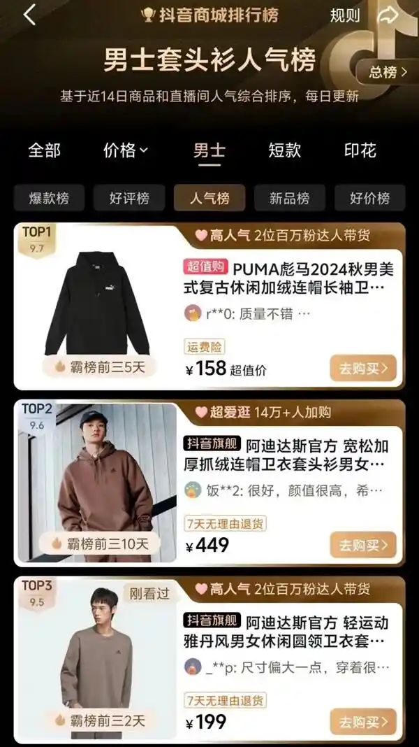 抖音双11销售额狂飙，运动户外服饰成新宠！同比增长70%