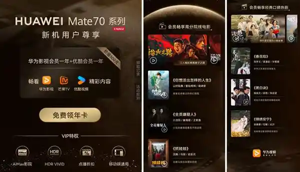 华为Mate X6震撼上市！《怒放的生命》AiMax版首发华为视频 