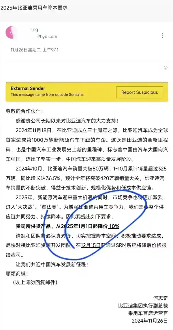 比亚迪李云飞：明年将协商降价，共同应对挑战