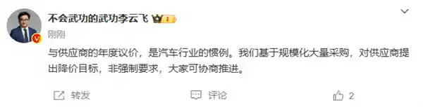 比亚迪李云飞：明年将协商降价，共同应对挑战