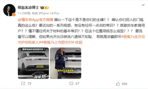 极限狂怒！极氪高管斥责懂车帝主播胡扯无稽，狂妄无知惹人作呕