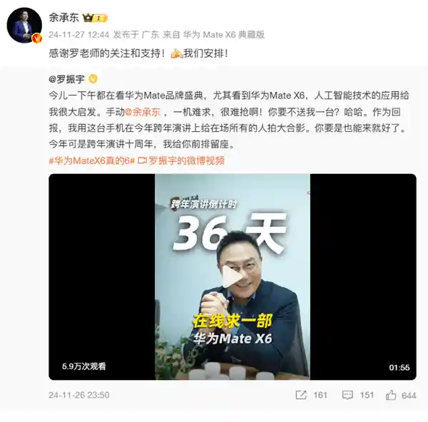 华为Mate X6等你来抢！余承东：安排！
