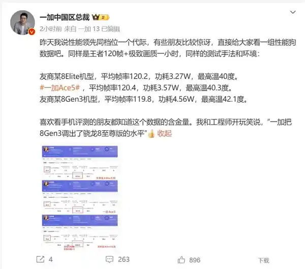 全新升级！一加Ace 5性能测试：骁龙8 Gen3达至尊版水准