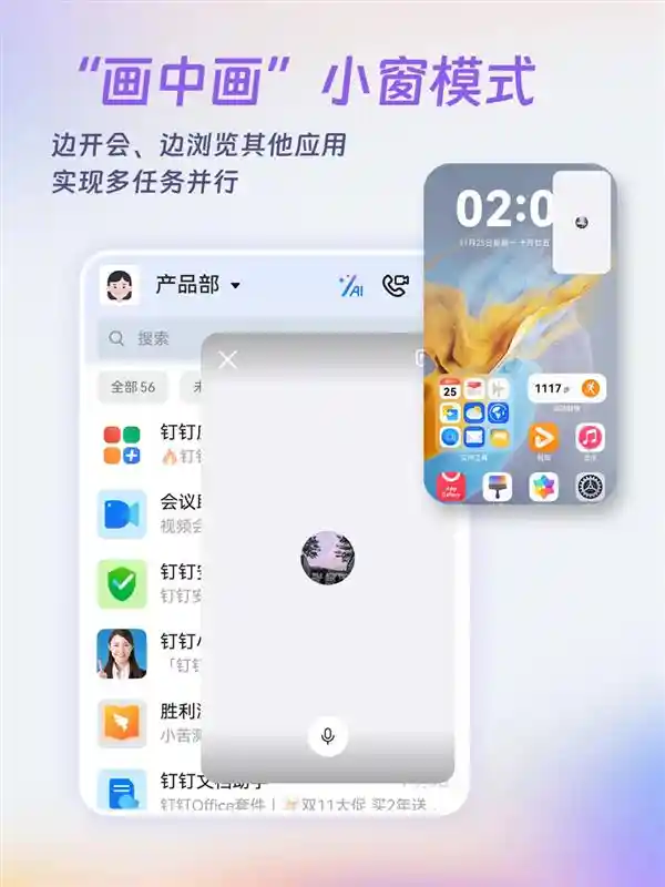鸿蒙原生版钉钉迎来革命性升级！视频会议功能全面上线！