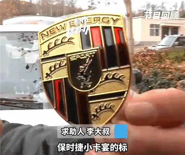 大叔花2万买卡驴？保时捷小卡宴车标竟是驴形象！网友惊呼创意无限