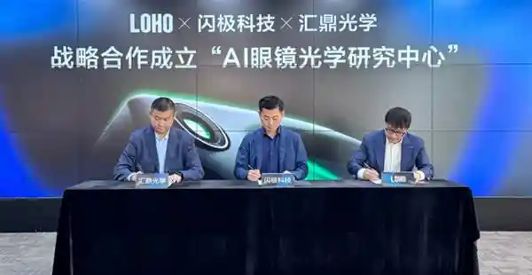 闪极、LOHO、汇鼎光学联手打造智能眼镜革命，成立AI眼镜光学研究中心