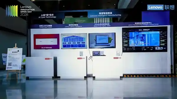 2024联想开放日：创新混合式AI加速方案问世