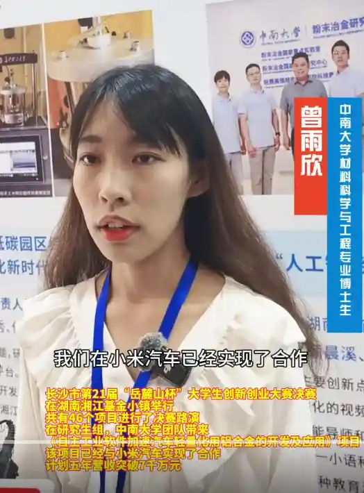 中南大学学生团队与小米汽车合作：共创7千万营收新纪录