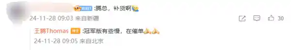 小米Redmi K80 Pro冠军版联名兰博基尼火爆售罄！王腾透露：库存告急需加紧备货