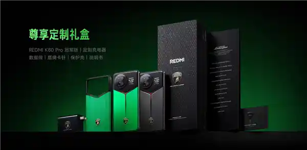 小米Redmi K80 Pro冠军版联名兰博基尼火爆售罄！王腾透露：库存告急需加紧备货