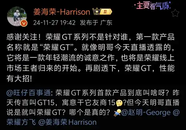 荣耀GT正式亮相：性能大杀器震撼问世