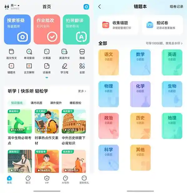 探秘原生鸿蒙版教育App：百词斩、作业帮、小猿搜题、小猿口算，引领学习新风尚