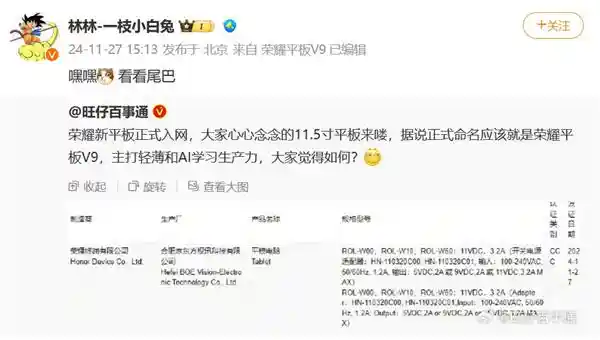 荣耀平板V9获得3C认证，开启新时代！