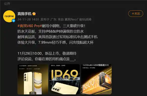 真我V60 Pro正式发布：首款通过国家军用标准抗冲击测试的坚固手机！
