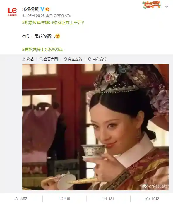 乐视惊艳！《甄嬛传》年度授权商品和服务GMV突破数亿元