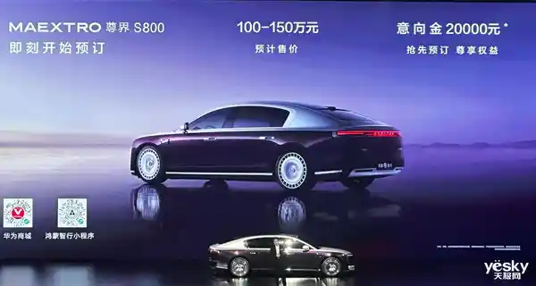 尊界S800：全新尊贵体验！