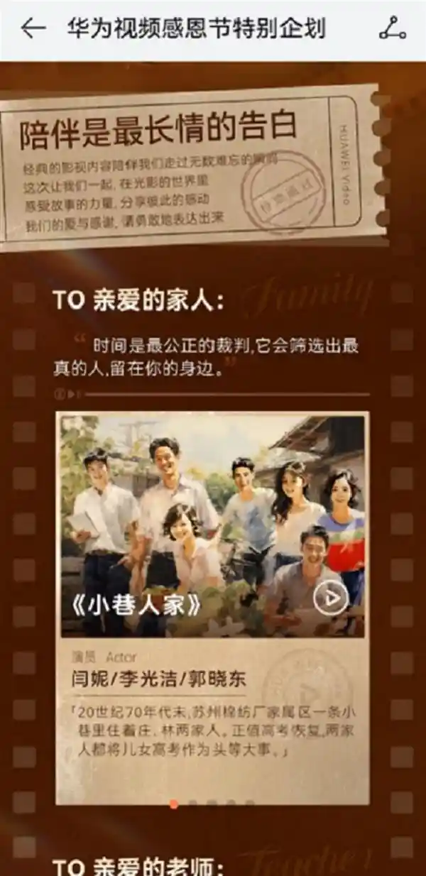 《温情岁月：《小巷人家》完结篇华为视频燃情上线，感受亿点家庭温暖》