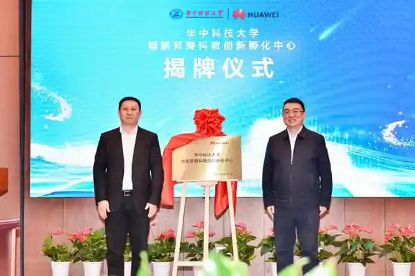 鲲鹏昇腾，创新之光：华中科技大学科教创新孵化中心揭幕