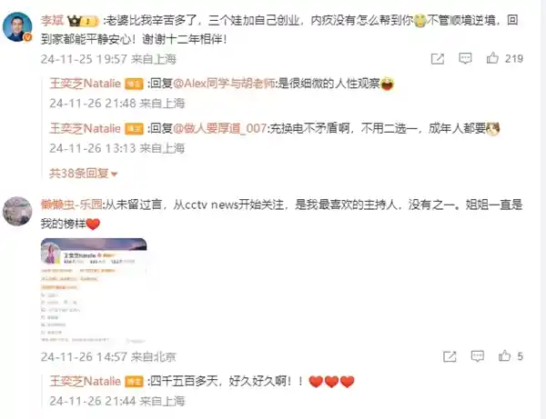 蔚来创始人李斌感恩妻子：三子重任在肩 创业路上有你更坚定