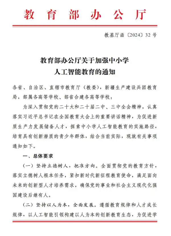 2030年前中小学将全面智能化：人工智能教育即将普及