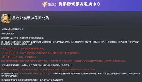 腾讯《黑色沙漠》手游官宣停运，PC端国服短暂绽放后黯然闭幕
