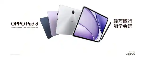 OPPO Pad 3震撼登场：搭载天玑8350处理器，性能爆棚，价格低至2099元