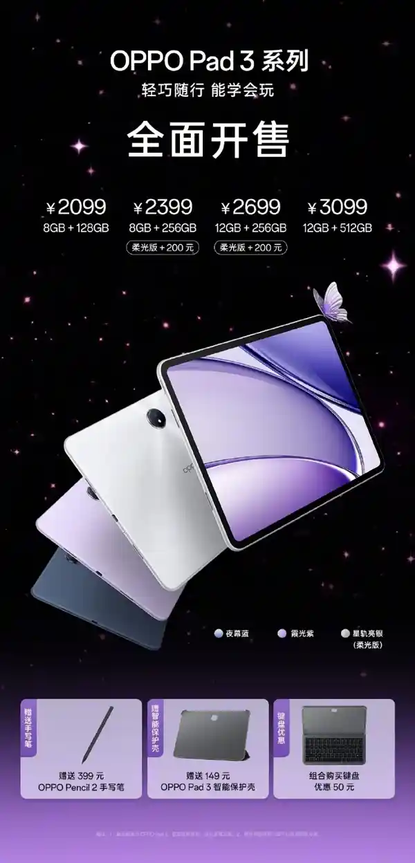 OPPO Pad 3震撼登场：搭载天玑8350处理器，性能爆棚，价格低至2099元