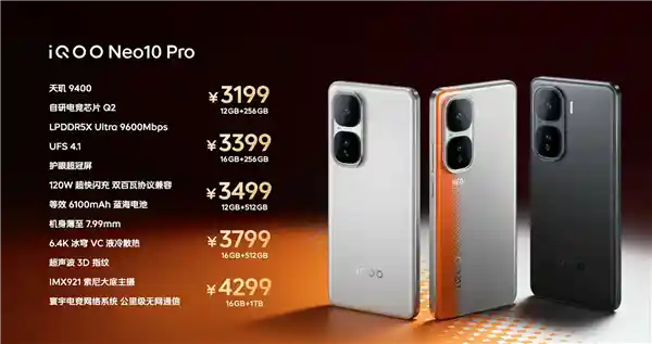 iQOO Neo10 Pro震撼登场！天玑9400强劲性能，3199元起售