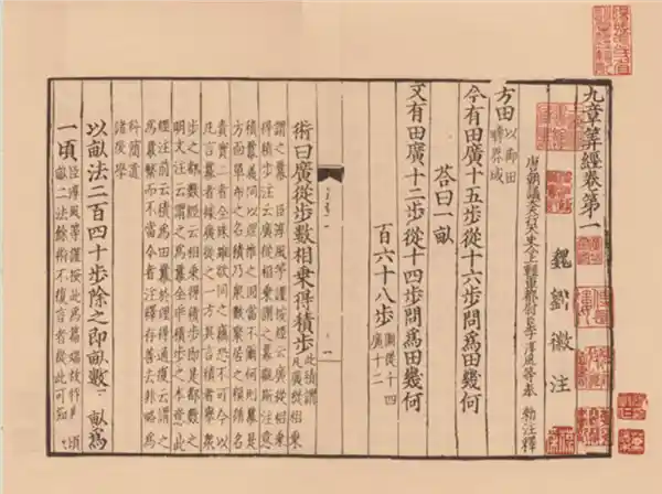 刘徽：数学奇才与科学先驱