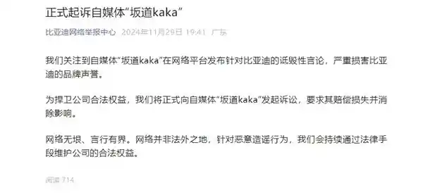 比亚迪正式对抖音自媒体坂道kaka提起诉讼