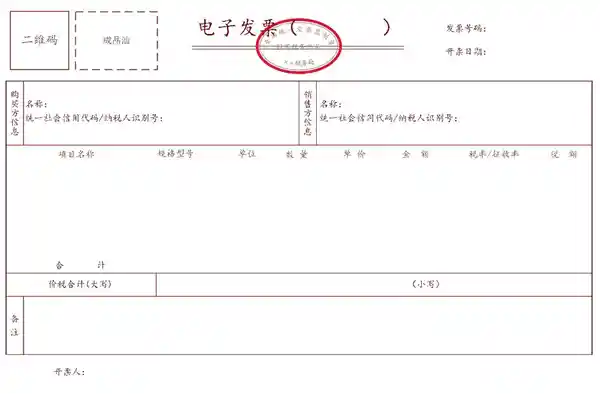 数字化电子发票全面替代传统纸质发票，明日起在我国全面推广