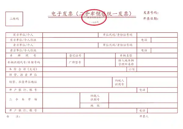 数字化电子发票全面替代传统纸质发票，明日起在我国全面推广